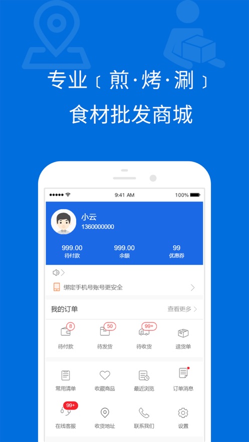飞马食配截图