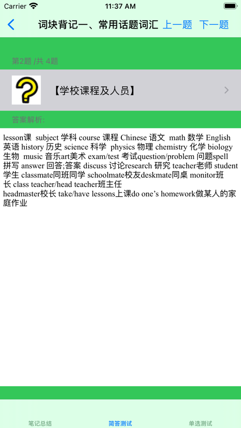 中考英语大全截图