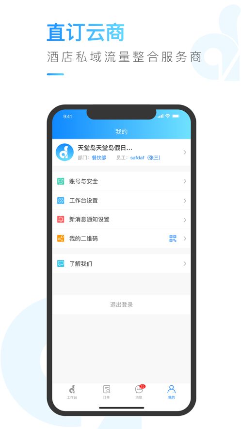 直订云商截图