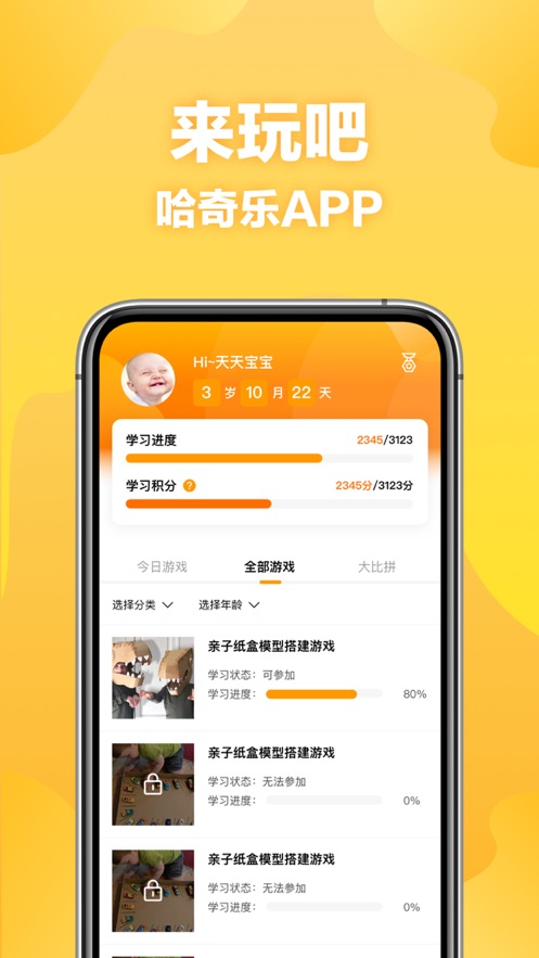 哈奇乐截图