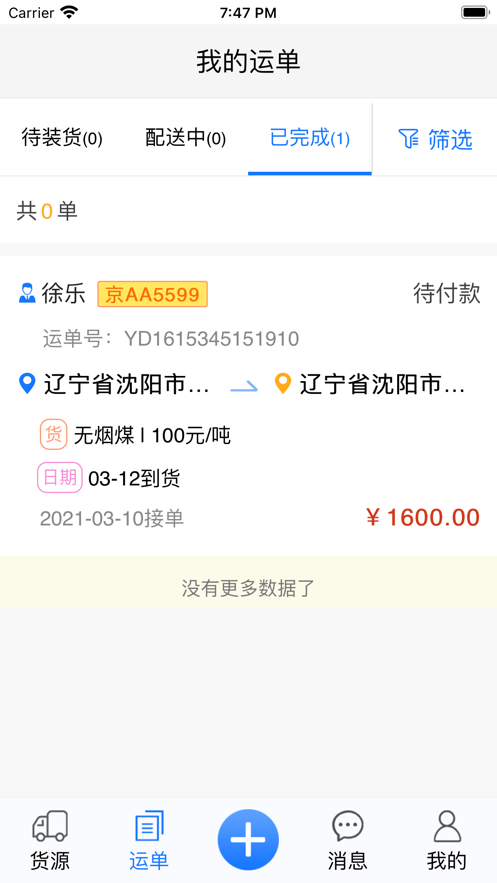 山海通途截图