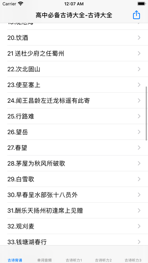 高中必背古诗文大全截图