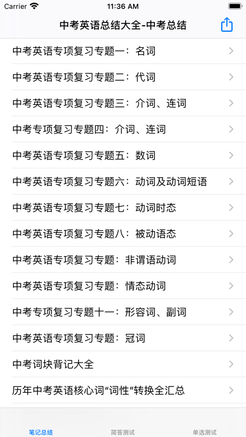中考英语大全截图