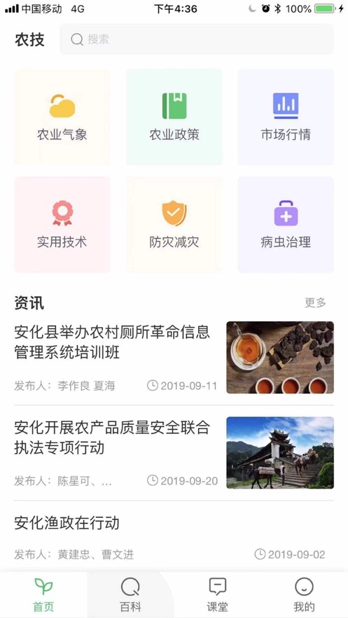 安化农技截图