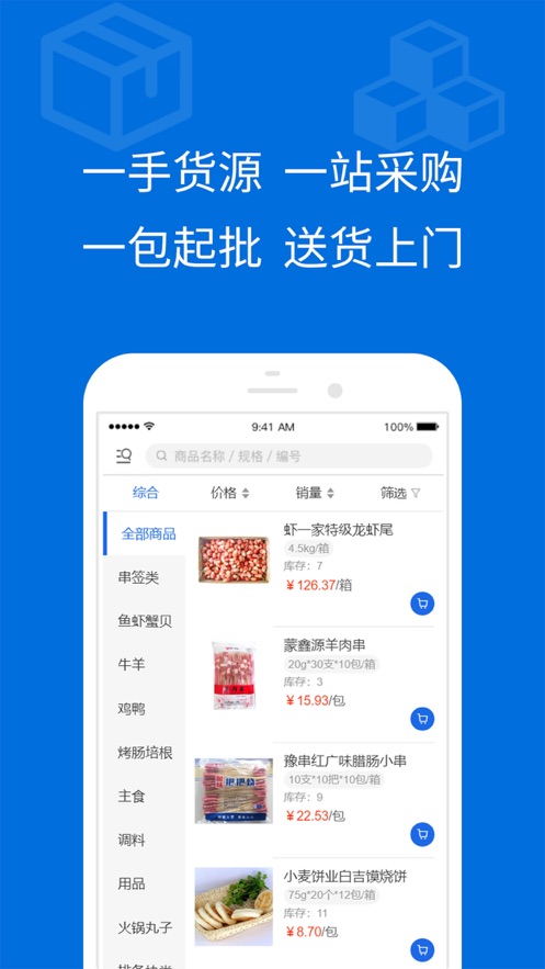 飞马食配截图