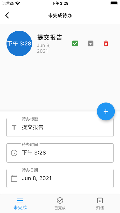 精简待办截图