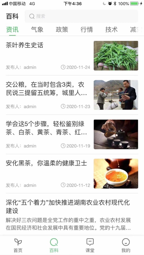 安化农技截图