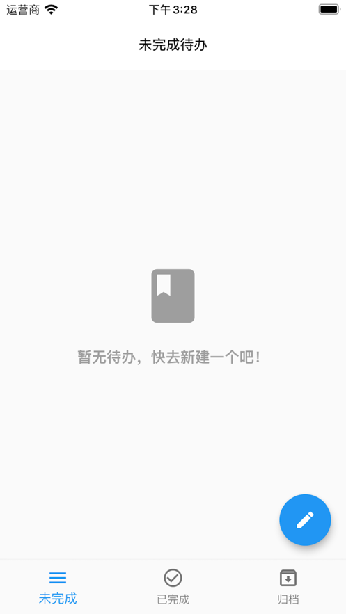 精简待办截图