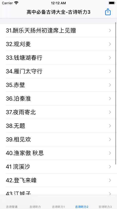 高中必背古诗文大全截图