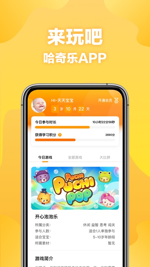 哈奇乐截图