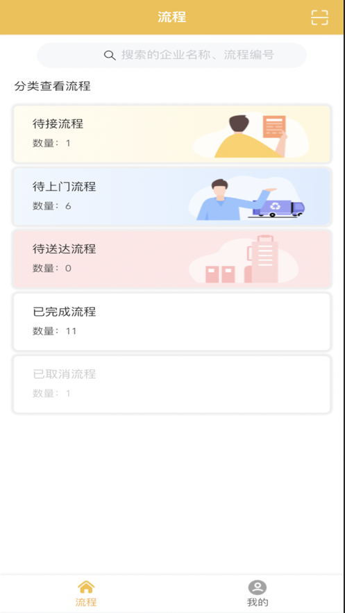 桓绿清运截图