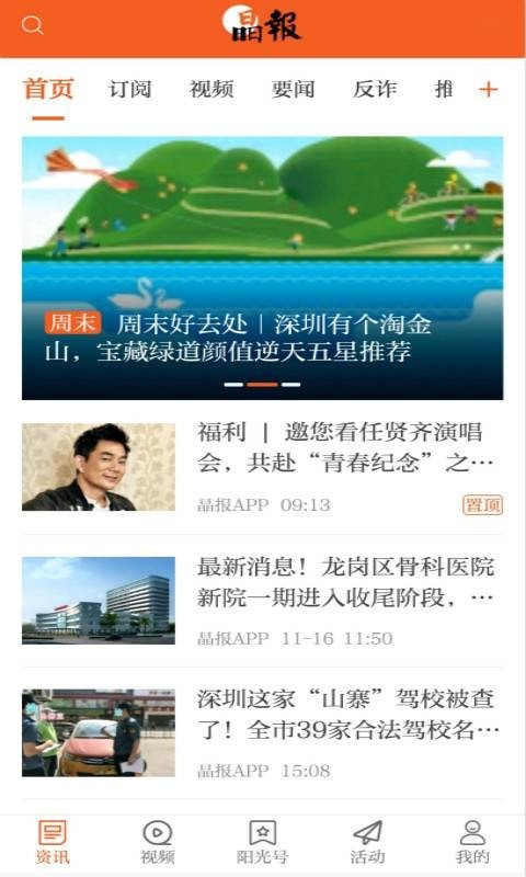 晶报截图