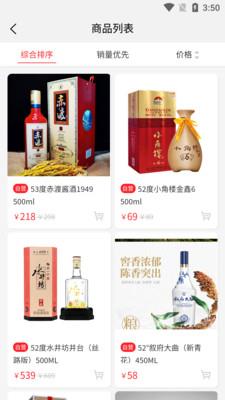 川酒商城截图