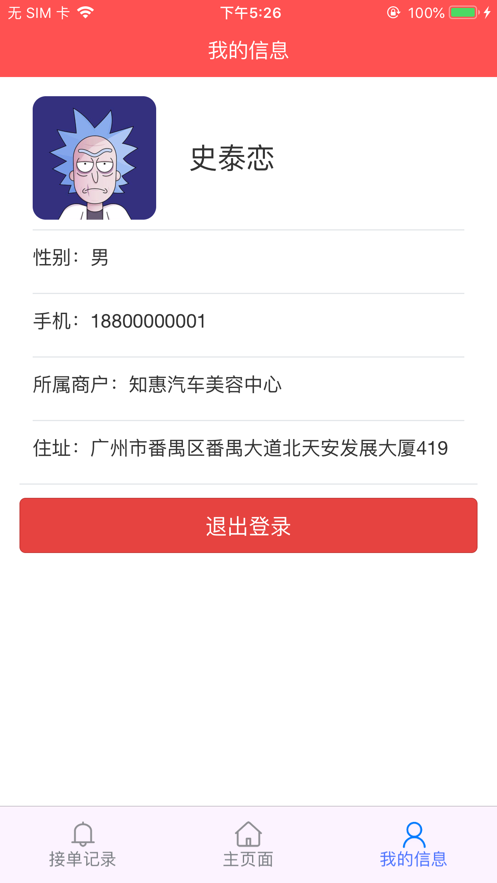 喜鹊洗车车手端截图