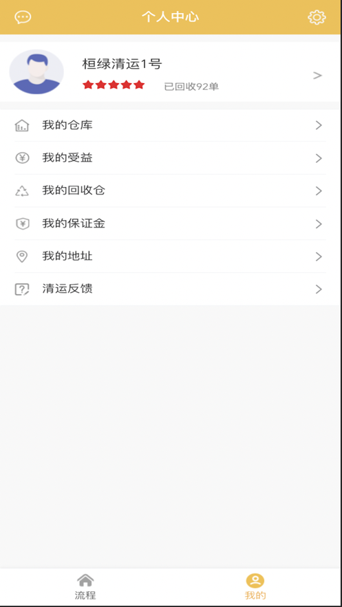 桓绿清运截图