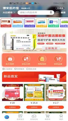 博爱医药馆截图