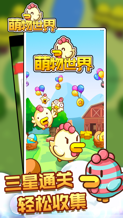 萌物世界