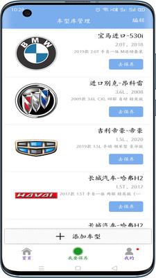 卓上养车截图