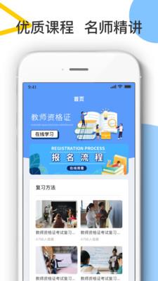 教师考试帮截图