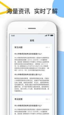 教师考试帮截图