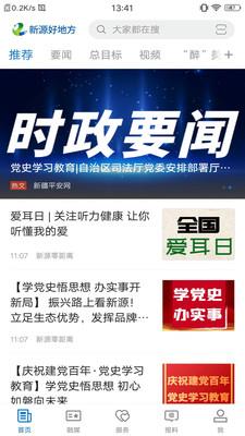 新源好地方截图