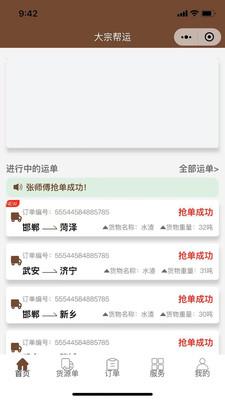 大宗帮运截图