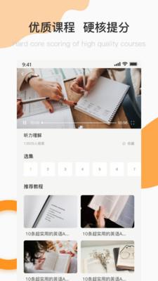 英语A级统考截图
