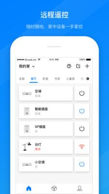 博联智能截图