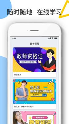 教师考试帮截图