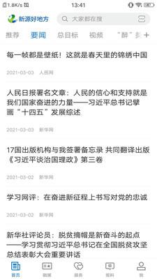 新源好地方截图