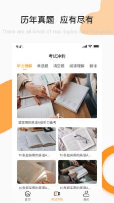英语A级统考截图