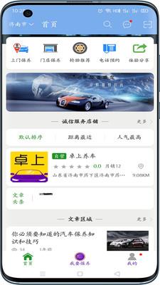 卓上养车截图
