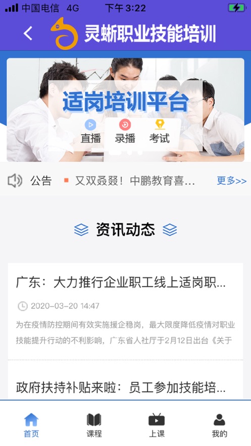灵蜥适岗培训截图
