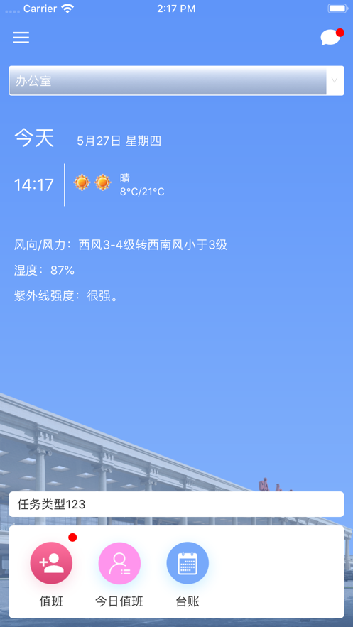 综合业务智能管理平台截图