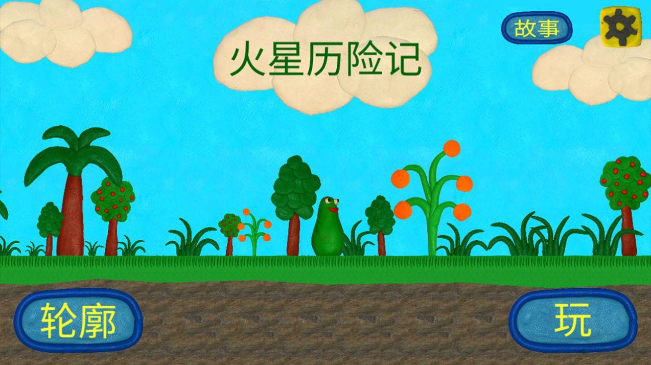 火星人的冒险