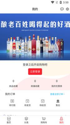 川酒商城截图