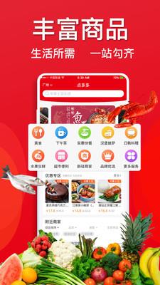 点多多用户端截图