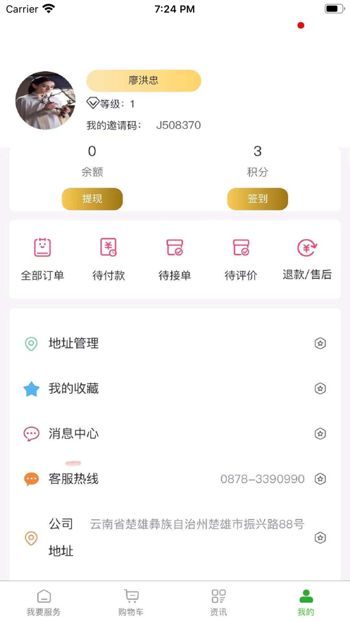 满福嘉服务平台工人端截图