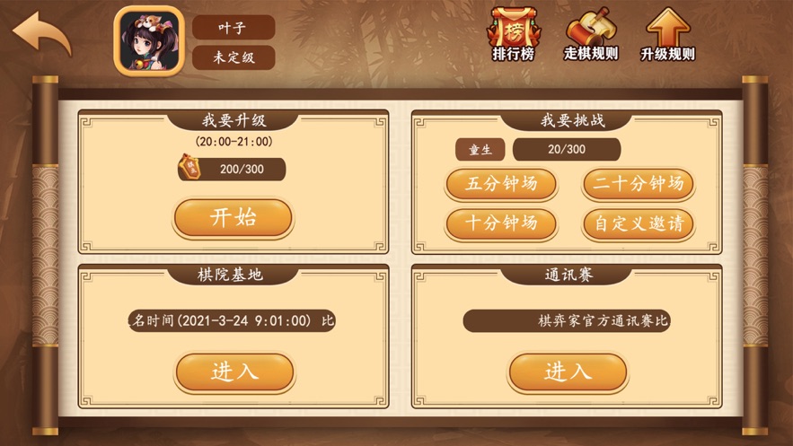 棋弈家截图