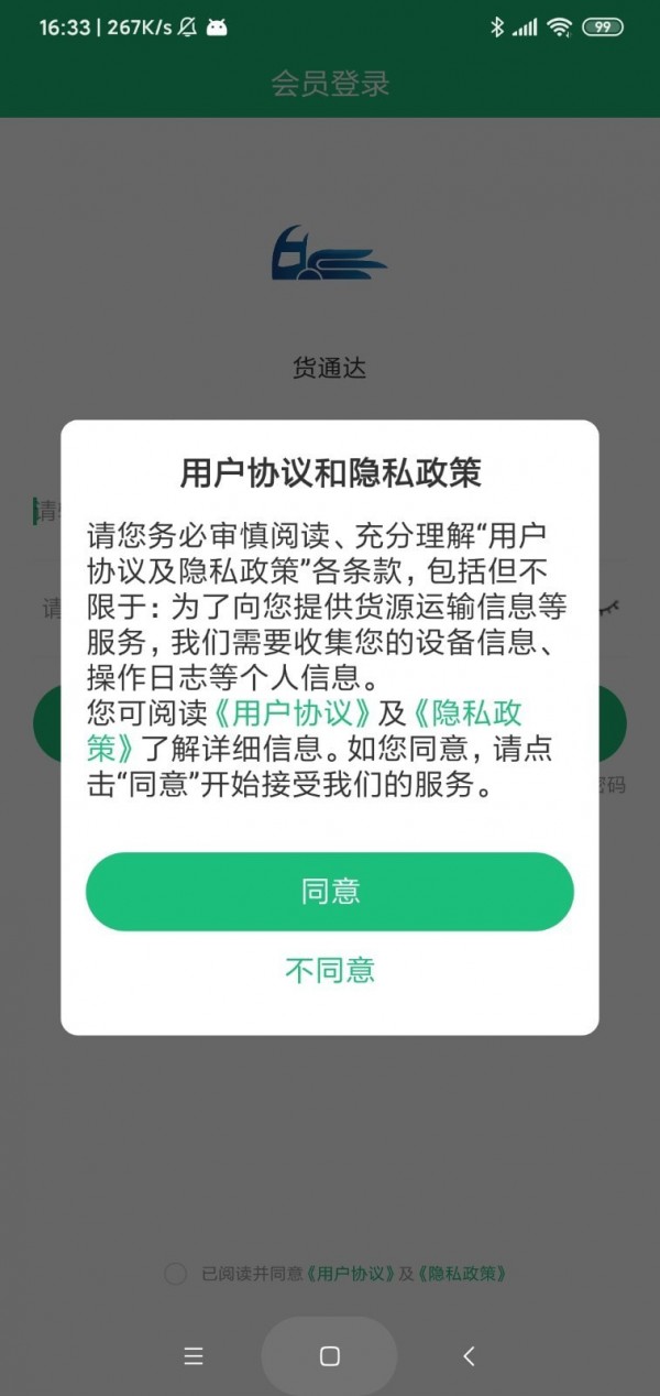 货通达截图