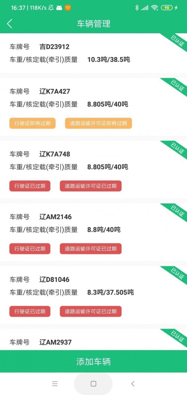货通达截图