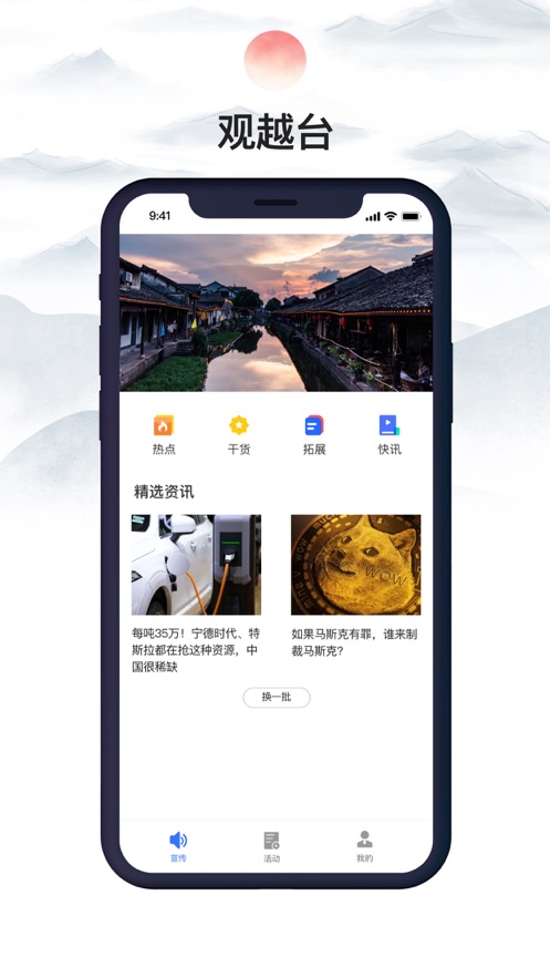 观越台截图