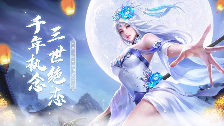 仙影传说