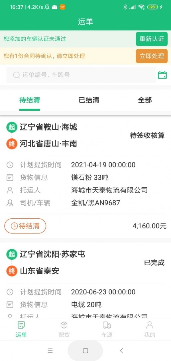 货通达截图