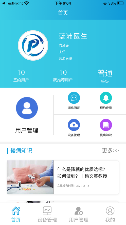 蓝沛管理截图