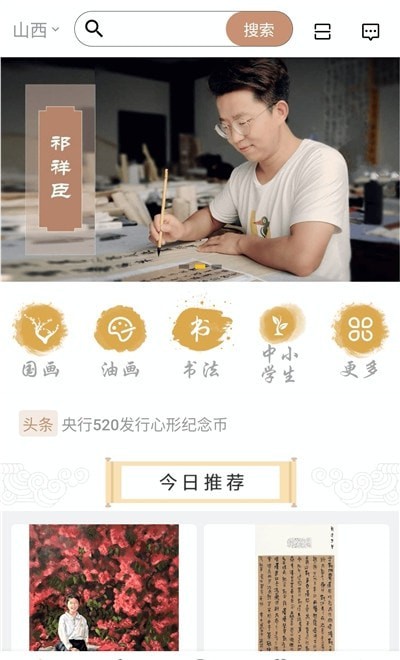 艺之禾截图