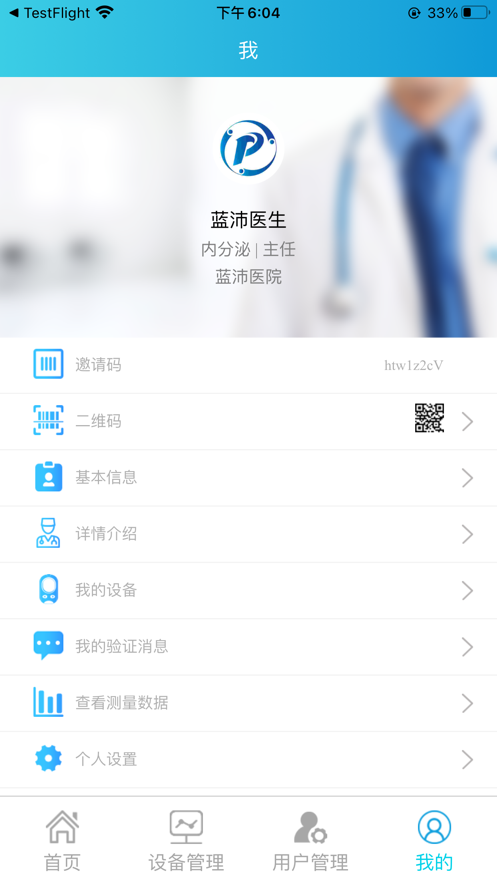 蓝沛管理截图