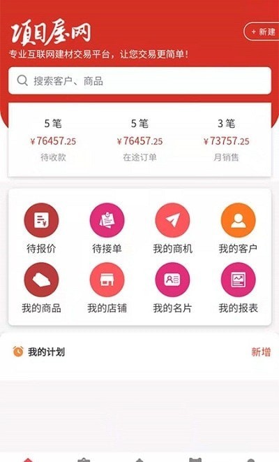 项目屋截图