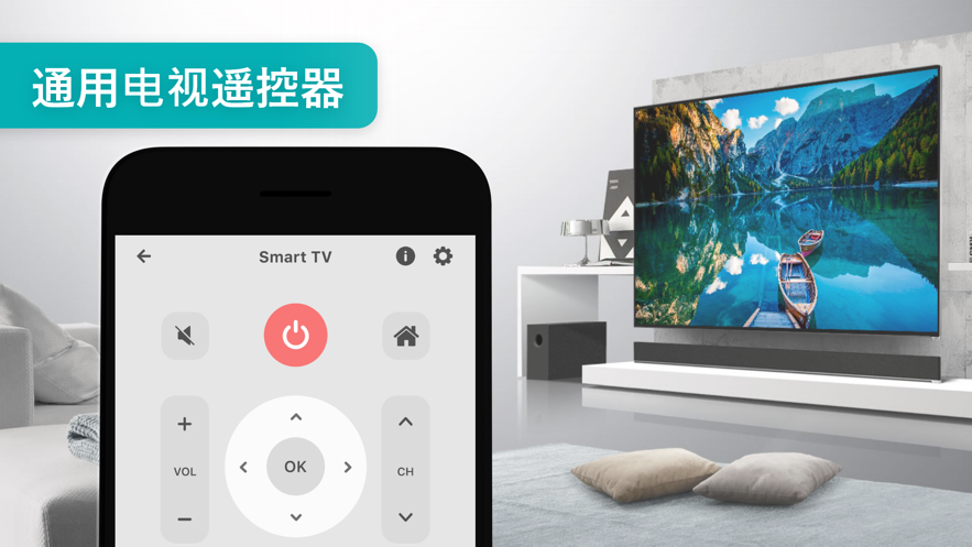 万能遥控器智能电视截图