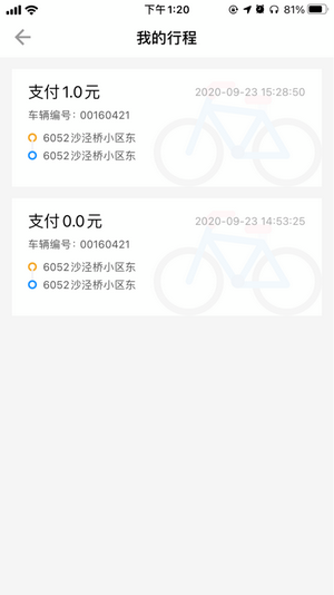 潮城骑行截图